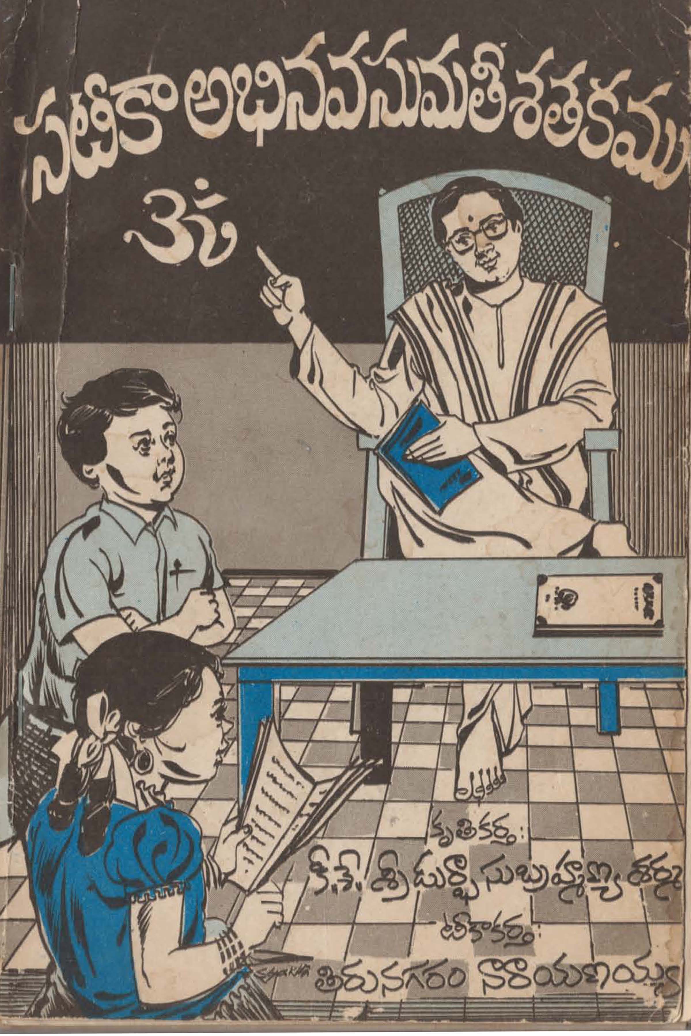 SATEEKA ABHINAVA SUMATI SATAKAMU